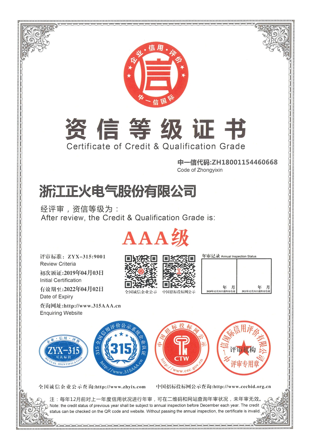 資信等級證書