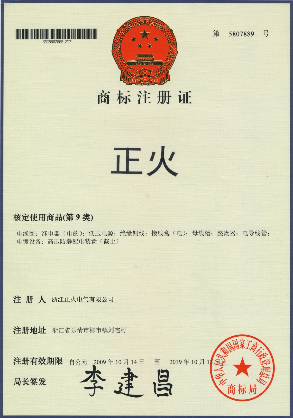 商標注冊證