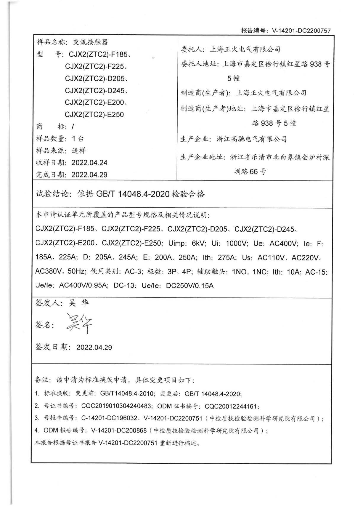 交流接觸器CQC標志認證試驗報告
