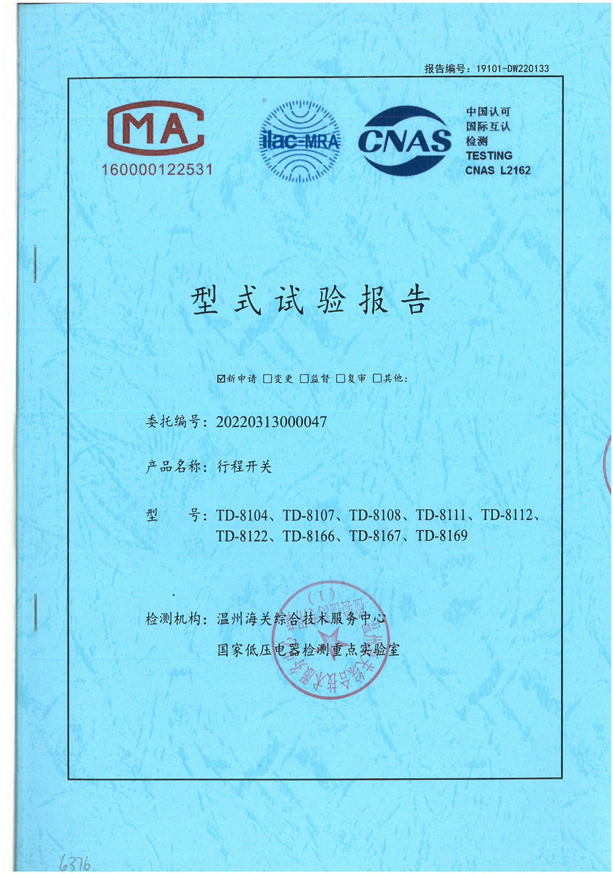 檢驗報告