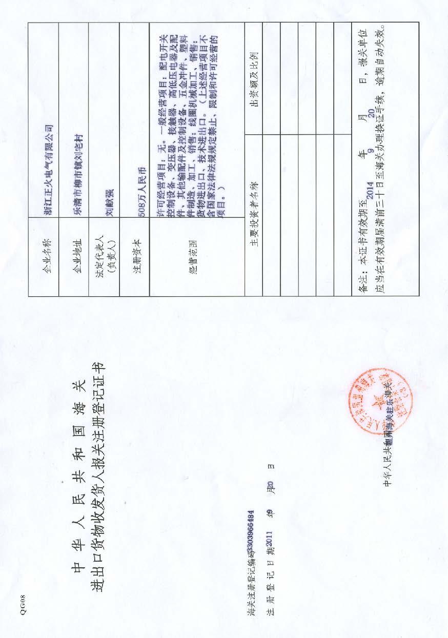 進出口貨物收發貨人報關注冊登記證書