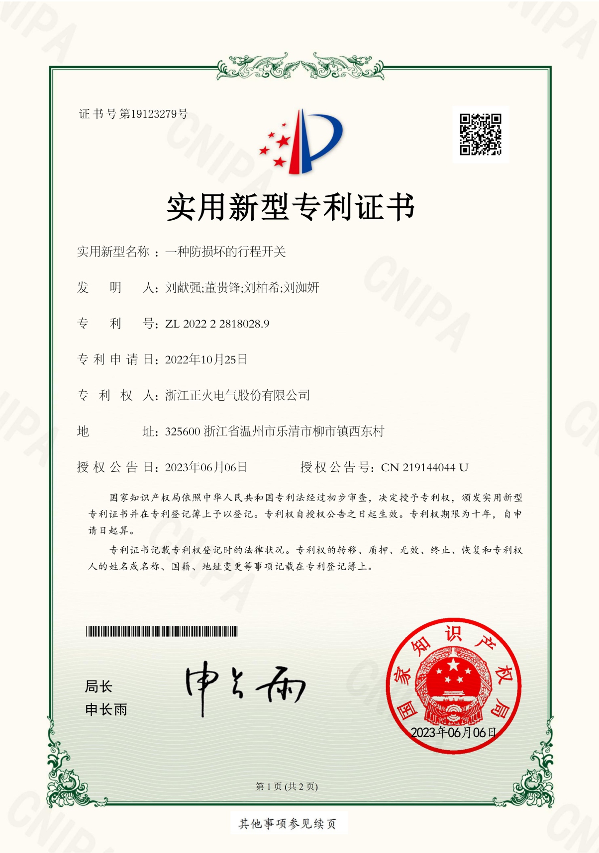 行程開關實用新型專利證書