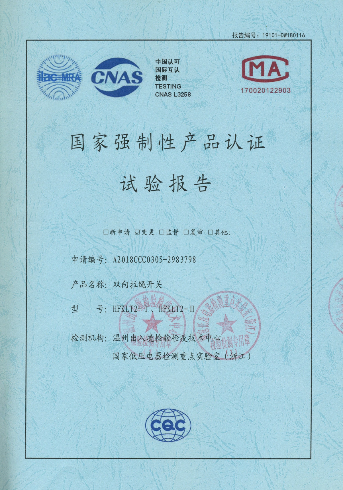 檢驗(yàn)報(bào)告