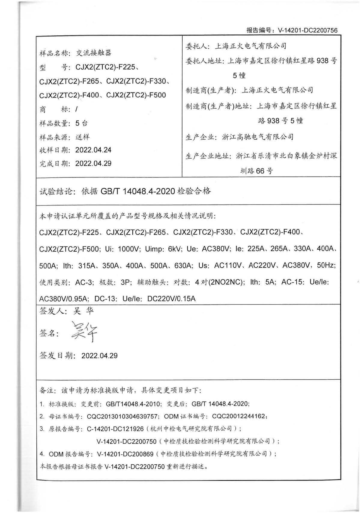 交流接觸器CQC標志認證試驗報告