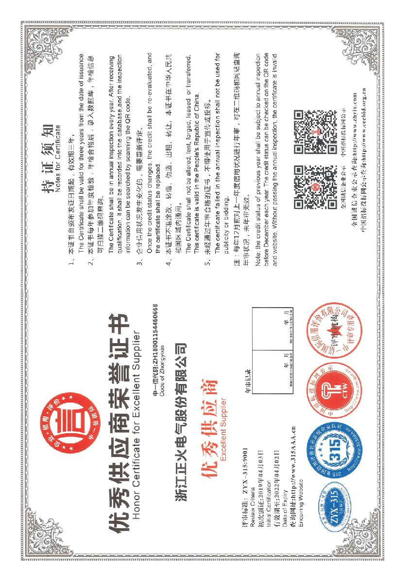 優秀供應商榮譽證書