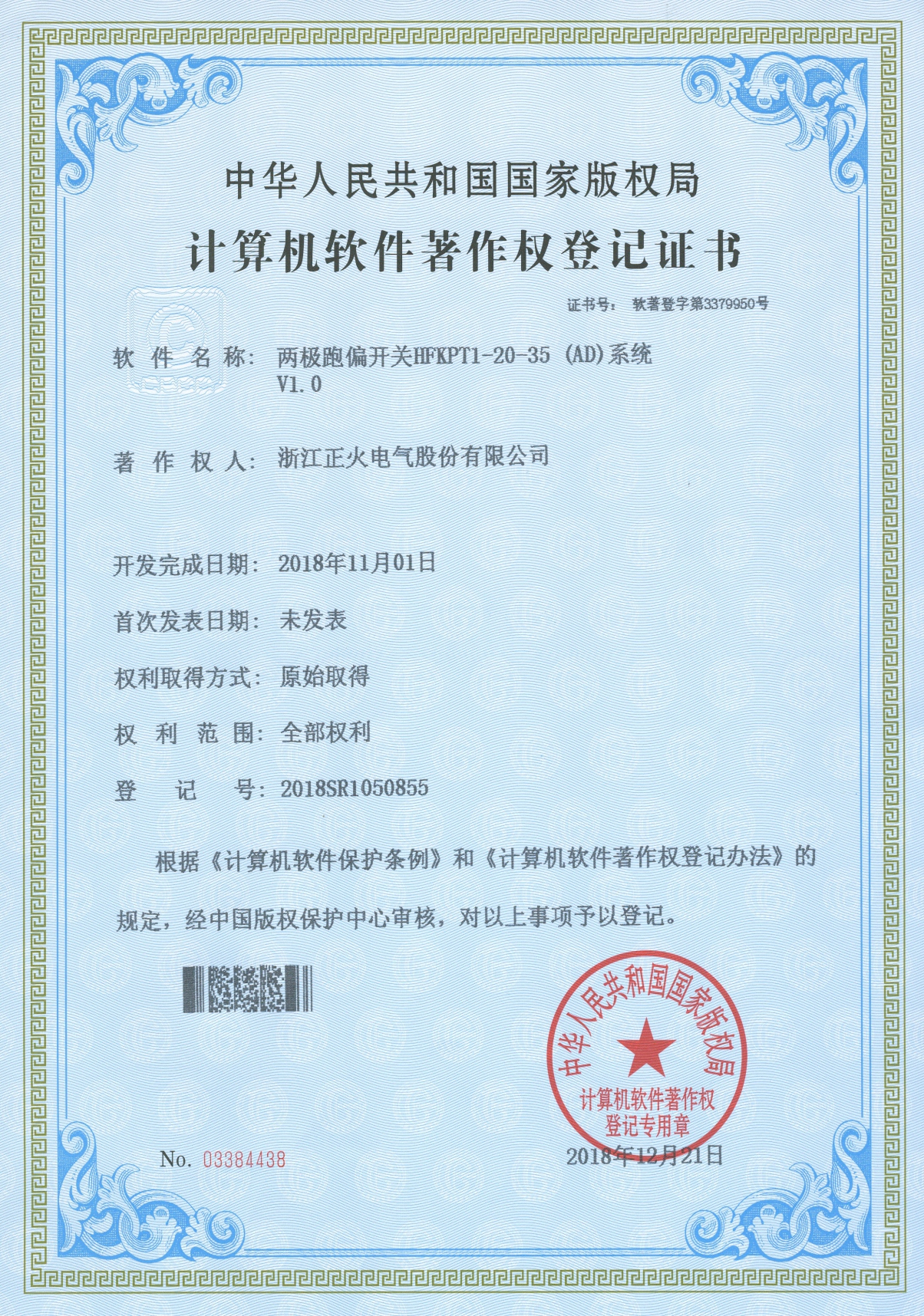 兩極跑偏開關HXPTI- -20 35 (AD) 系統VI.0計算機軟件著作權登記證書