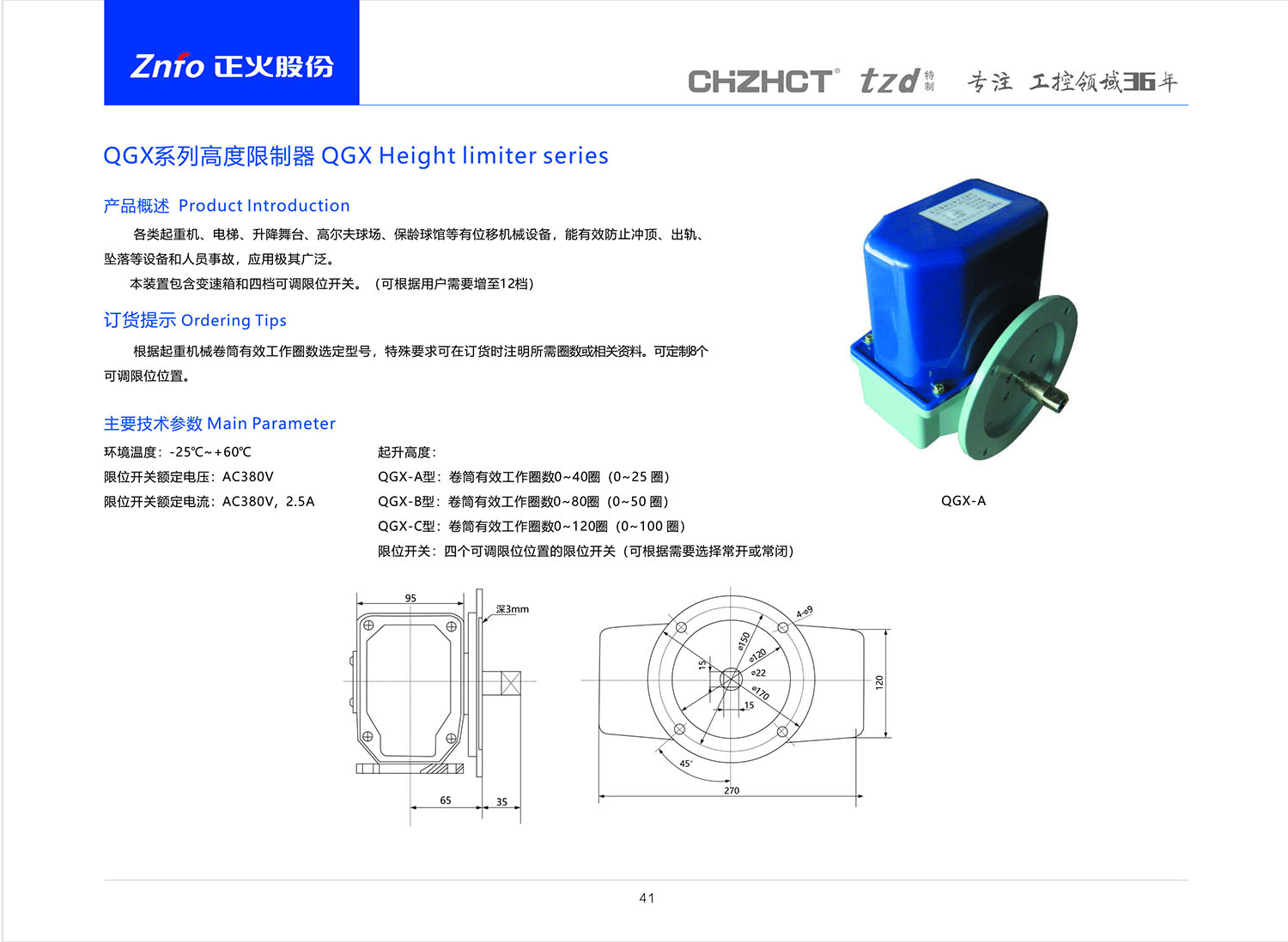 2023版行程-限位開關-48