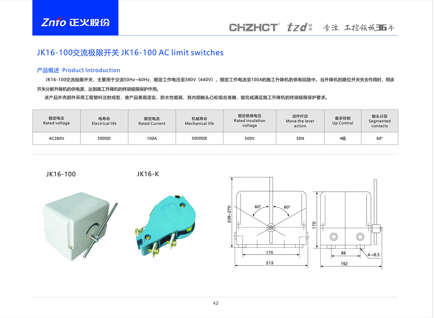 2023版行程-限位開關-49