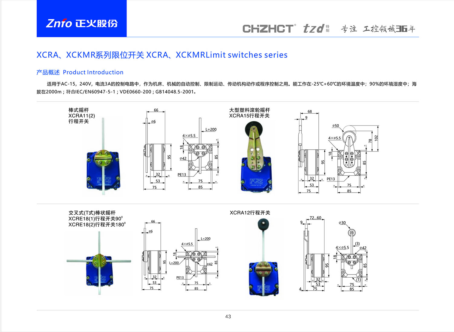 2023版行程-限位開關-50