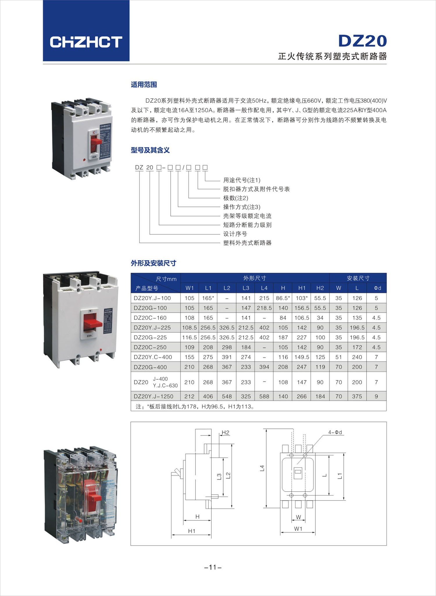2023版斷路器-17